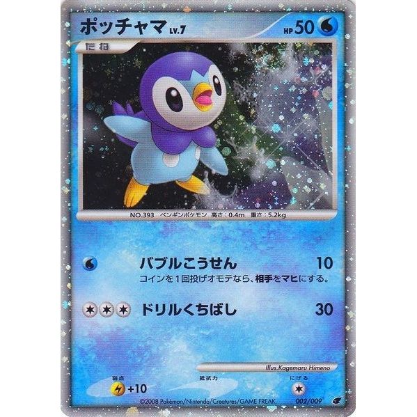 Image for Piplup (Japanese 11th Movie Commemoration Set) (002/009) (MCAP) - Pokemon