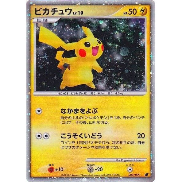 Image for Pikachu (Japanese 11th Movie Commemoration Set) (003/009) (MCAP) - Pokemon