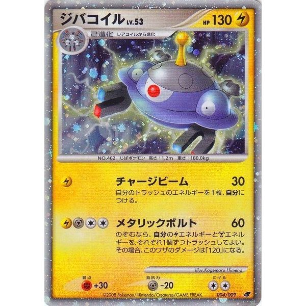 Image for Magnezone (Japanese 11th Movie Commemoration Set) (004/009) (MCAP) - Pokemon