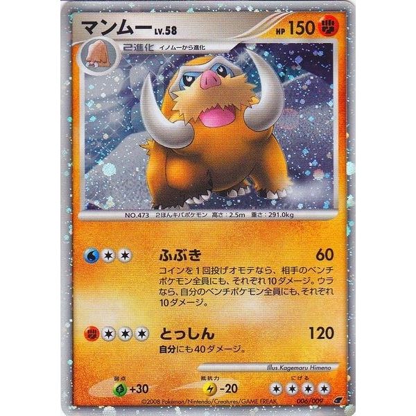 Image for Mamoswine (Japanese 11th Movie Commemoration Set) (006/009) (MCAP) - Pokemon