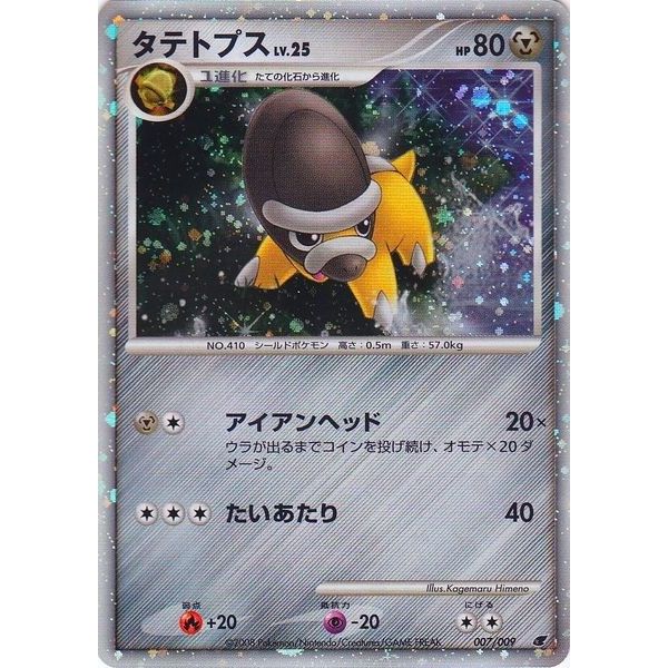 Image for Shieldon (Japanese 11th Movie Commemoration Set) (007/009) (MCAP) - Pokemon