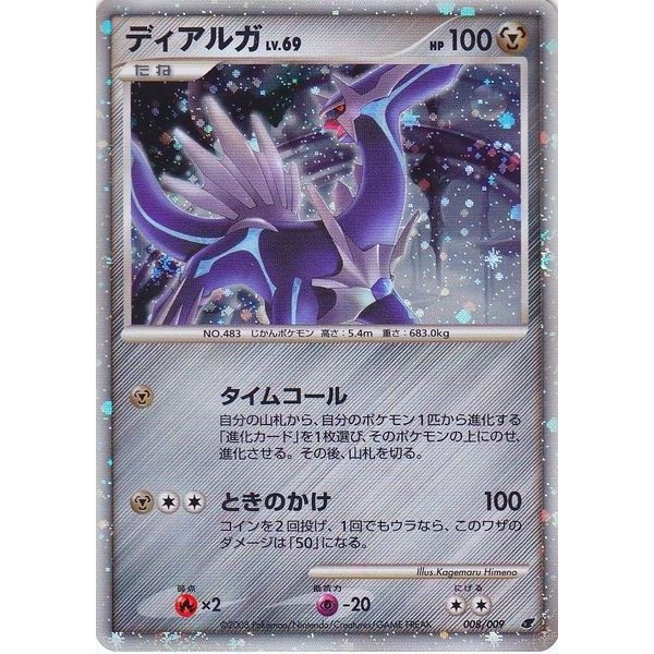 Image for Dialga (Japanese 11th Movie Commemoration Set) (008/009) (MCAP) - Pokemon