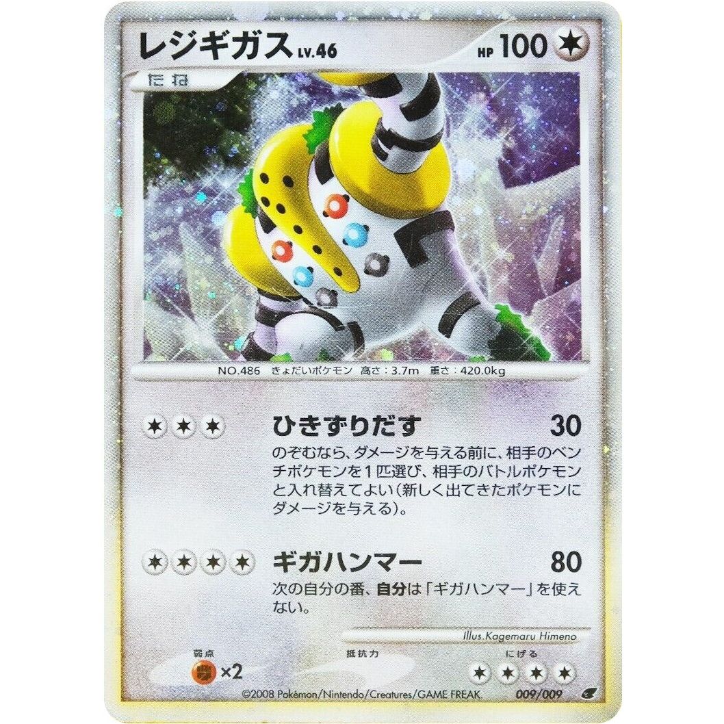 Image for Regigigas (Japanese 11th Movie Commemoration Set) (009/009) (MCAP) - Pokemon