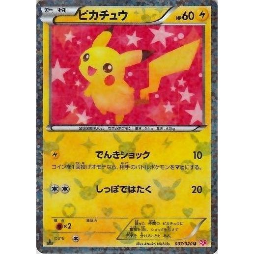 Image for Pikachu - 007/020 (JP Shiny Collection Exclusive) (007/020) (MCAP) - Pokemon