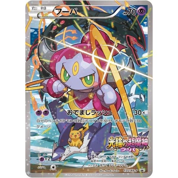 Image for Hoopa - 155/XY-P (155/XY-P) (PR) - Pokemon