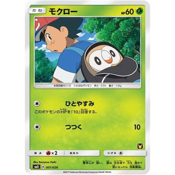 Image for Rowlet (Ash vs Team Rocket Deck Kit) (001/026) (AVTR) - Pokemon
