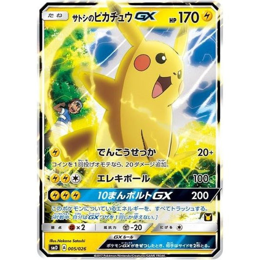 Image for Ash's Pikachu-GX (Ash vs Team Rocket Deck Kit) (005/026) (AVTR) - Pokemon