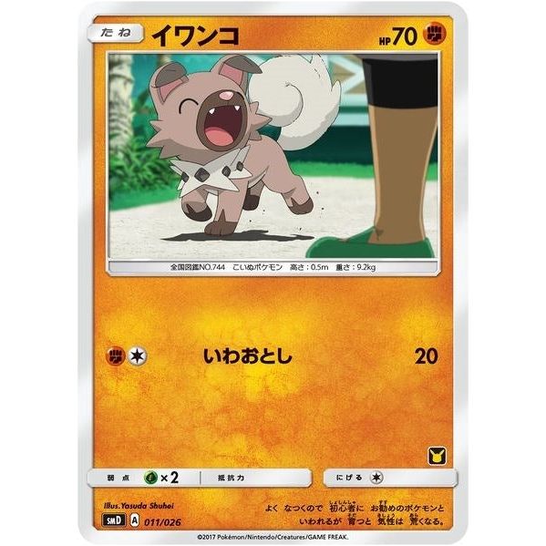 Image for Rockruff (Ash vs Team Rocket Deck Kit) (011/026) (AVTR) - Pokemon