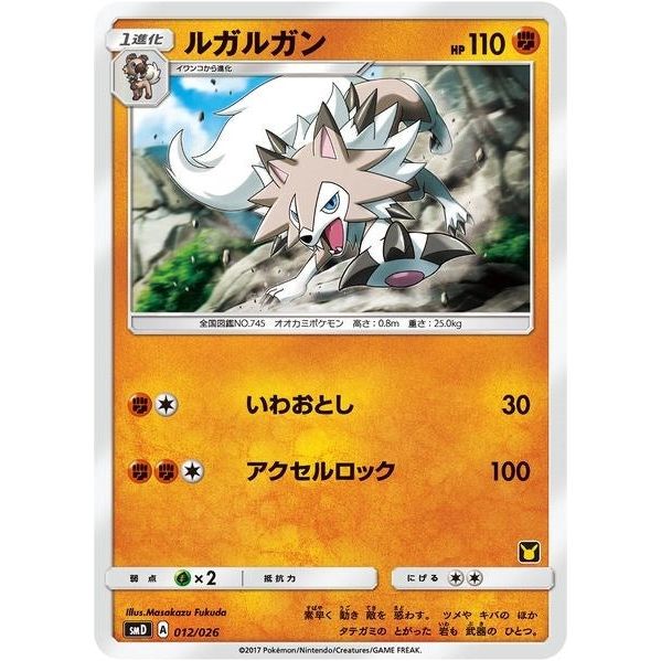 Image for Lycanroc (Ash vs Team Rocket Deck Kit) (012/026) (AVTR) - Pokemon