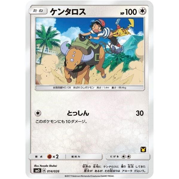 Image for Tauros (Ash vs Team Rocket Deck Kit) (014/026) (AVTR) - Pokemon