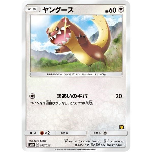 Image for Yungoos (Ash vs Team Rocket Deck Kit) (015/026) (AVTR) - Pokemon