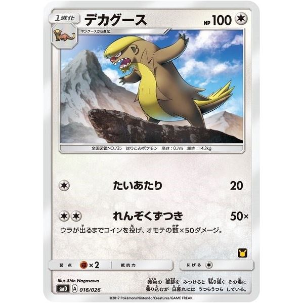 Image for Gumshoos (Ash vs Team Rocket Deck Kit) (016/026) (AVTR) - Pokemon