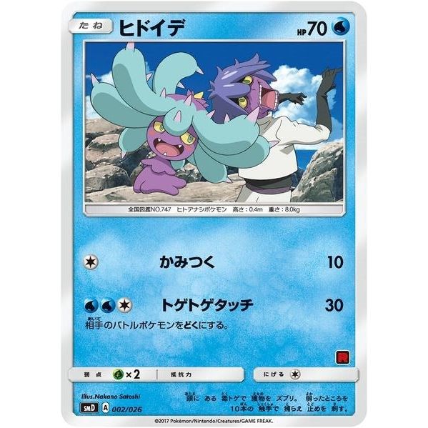 Image for Mareanie (Ash vs Team Rocket Deck Kit) (002/026) (AVTR) - Pokemon