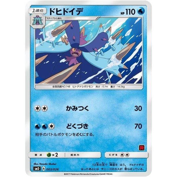 Image for Toxapex (Ash vs Team Rocket Deck Kit) (003/026) (AVTR) - Pokemon