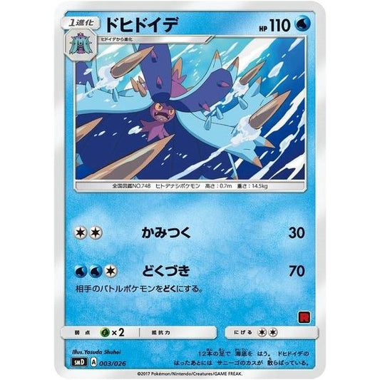 Image for Toxapex (Ash vs Team Rocket Deck Kit) (003/026) (AVTR) - Pokemon
