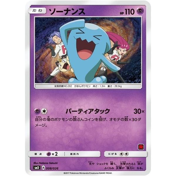 Image for Wobbuffet (Ash vs Team Rocket Deck Kit) (008/026) (AVTR) - Pokemon
