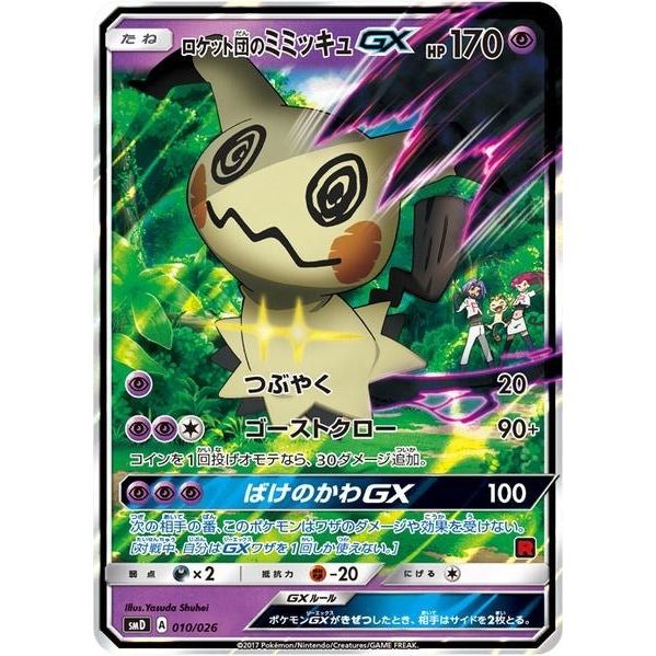 Image for Team Rocket's Mimikyu-GX (Ash vs Team Rocket Deck Kit) (010/026) (AVTR) - Pokemon