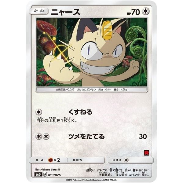 Image for Meowth (Ash vs Team Rocket Deck Kit) (013/026) (AVTR) - Pokemon