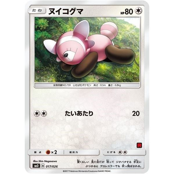 Image for Stufful (Ash vs Team Rocket Deck Kit) (017/026) (AVTR) - Pokemon