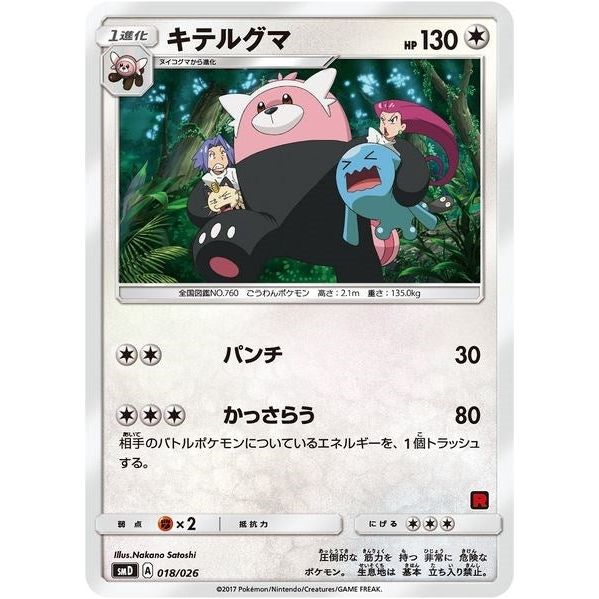 Image for Bewear (Ash vs Team Rocket Deck Kit) (018/026) (AVTR) - Pokemon