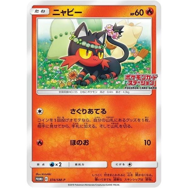 Image for Litten - 374/SM-P (JP Exclusive) (374/SM-P) (SMP) - Pokemon