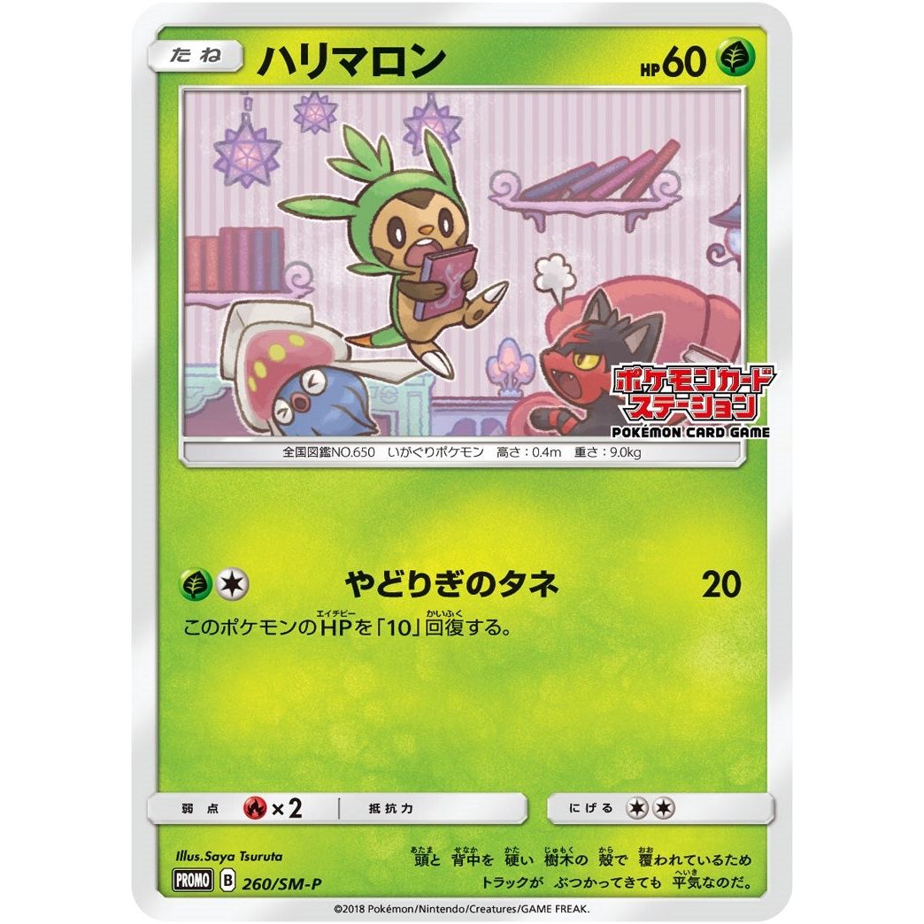 Image for Chespin - 260/SM-P (JP Exclusive) (260/SM-P) (SMP) - Pokemon