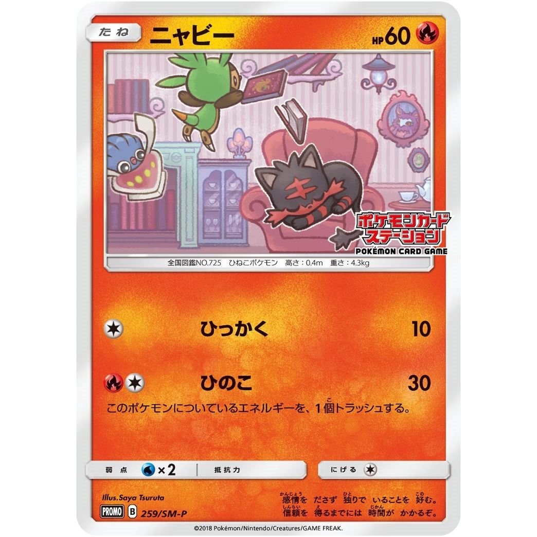 Image for Litten - 259/SM-P (JP Exclusive) (259/SM-P) (SMP) - Pokemon