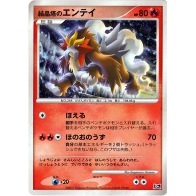 Image for Crystal Tower's Entei (JP 10th Movie Commemoration Set) (PR) - Pokemon