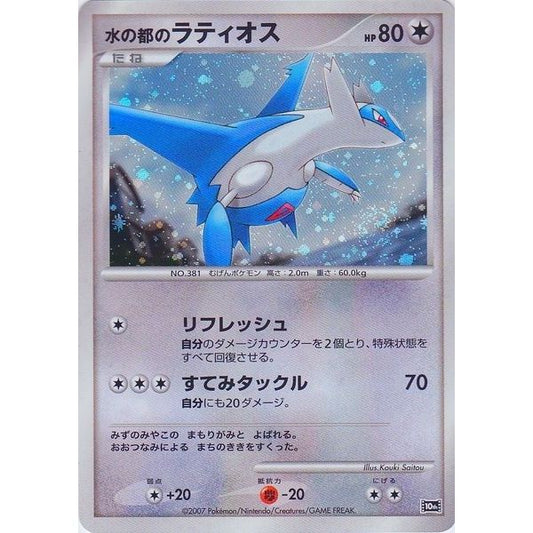 Image for Alto Mare's Latios (JP 10th Movie Commemoration Set) (PR) - Pokemon