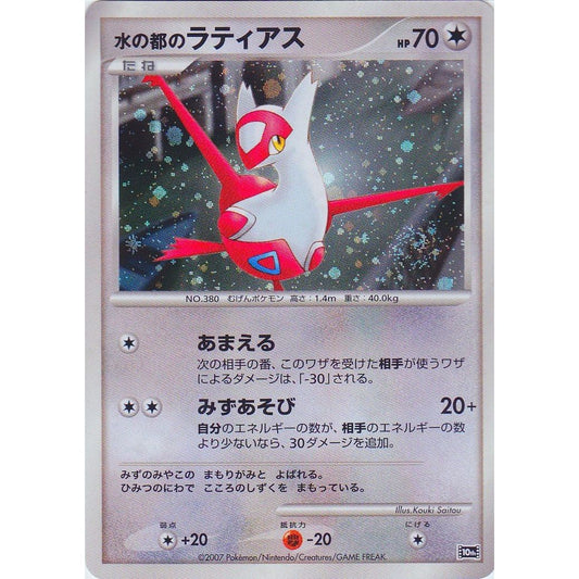 Image for Alto Mare's Latias (JP 10th Movie Commemoration Set) (PR) - Pokemon