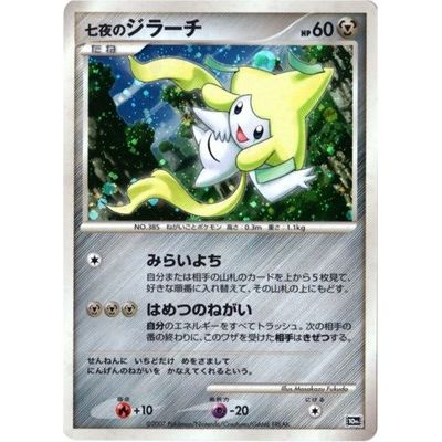 Image for Seven Nights Jirachi (JP 10th Movie Commemoration Set) (PR) - Pokemon
