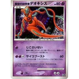 Visitor Deoxys (JP 10th Movie Commemoration Set) Pokemon