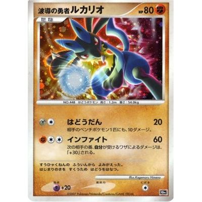 Image for Wave-Guiding Hero Lucario (JP 10th Movie Commemoration Set) (PR) - Pokemon