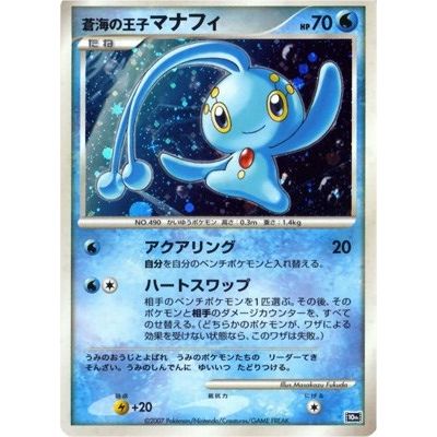 Image for Prince of the Sea Manaphy (JP 10th Movie Commemoration Set) (PR) - Pokemon