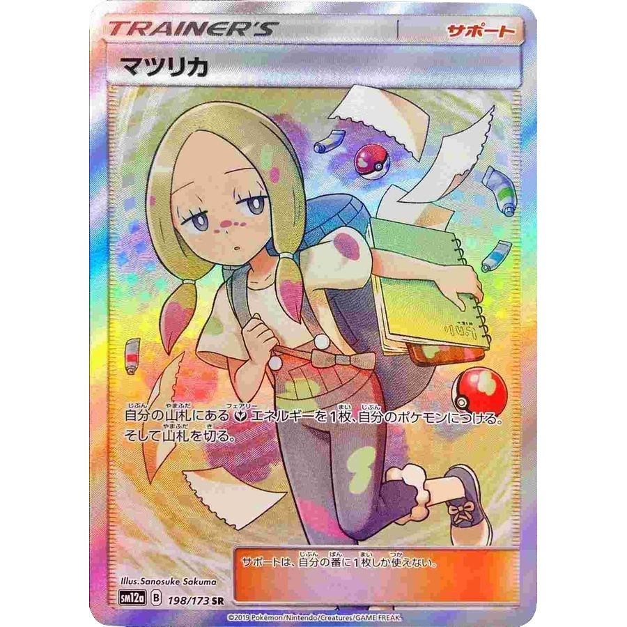 Image for Mina - 198/173 (JP Tag All Stars) (198/173) (MCAP) - Pokemon