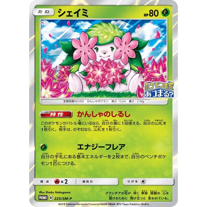 Image for Shaymin - 225/SM-P (JP Exclusive) (225/SM-P) (SMP) - Pokemon