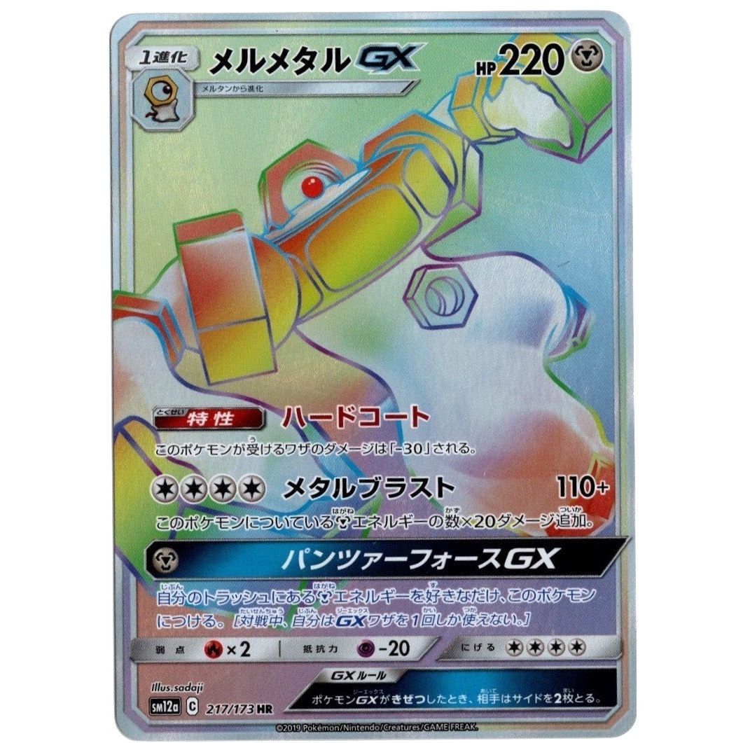 Image for Melmetal GX - 217/173 (JP Tag All Stars) (217/173) (MCAP) - Pokemon