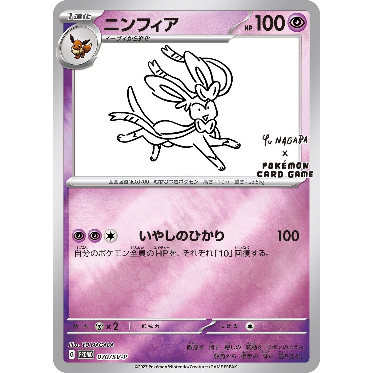 Image for Sylveon - 070/SV-P (Yu Nagaba) (070/SV-P) (MCAP) - Pokemon