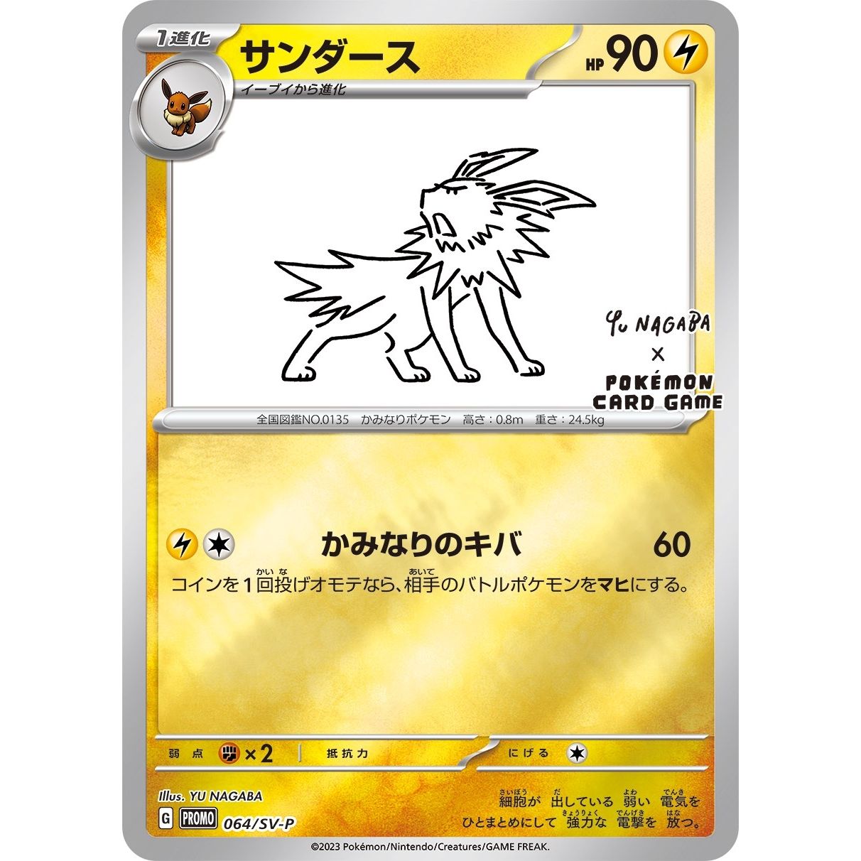 Image for Jolteon - 064/SV-P (Yu Nagaba) (064/SV-P) (MCAP) - Pokemon