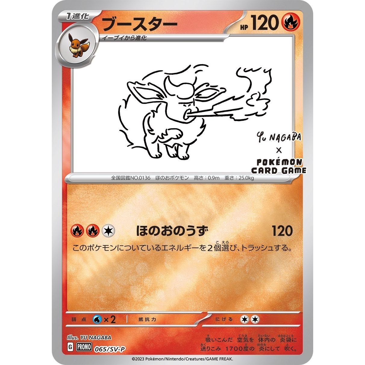 Image for Flareon - 065/SV-P (Yu Nagaba) (065/SV-P) (MCAP) - Pokemon