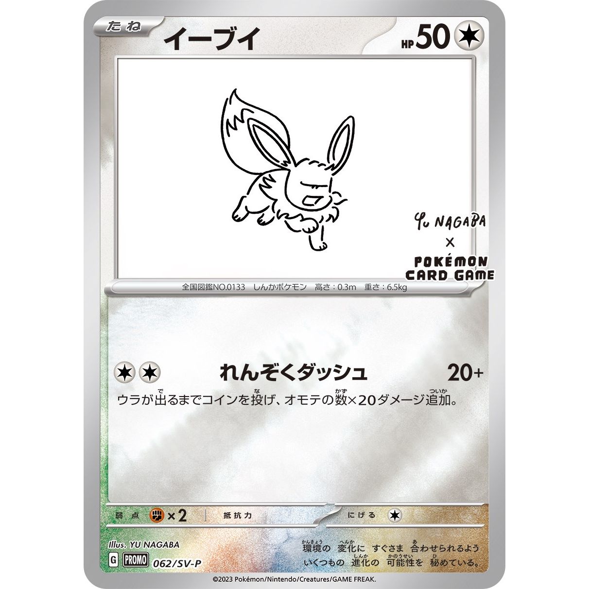 Image for Eevee - 062/SV-P (Yu Nagaba) (062/SV-P) (MCAP) - Pokemon