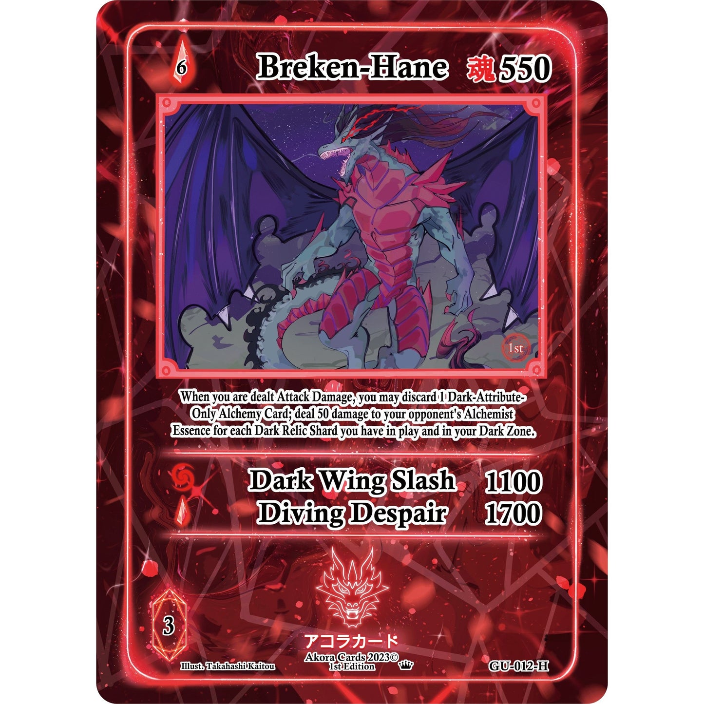 Image for Breken-Hane (Holo) (GU-012-H) (GU1E) - Akora TCG