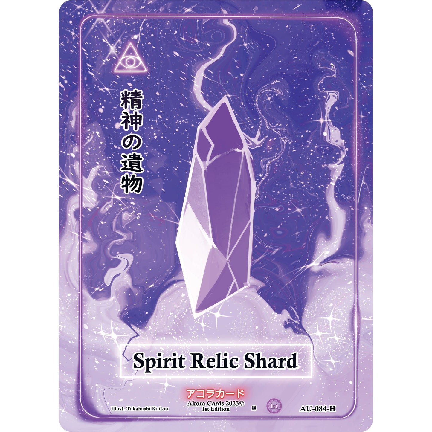 Image for Spirit Relic Shard (Holo) (AU-084-H) (AU1E) - Akora TCG