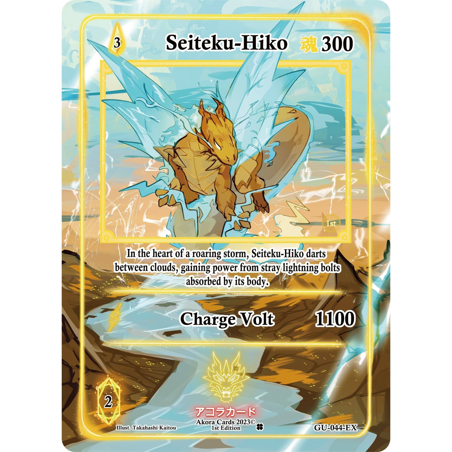 Image for Seiteku-Hiko (Extended Art) (GU-044-EX) (GU1E) - Akora TCG