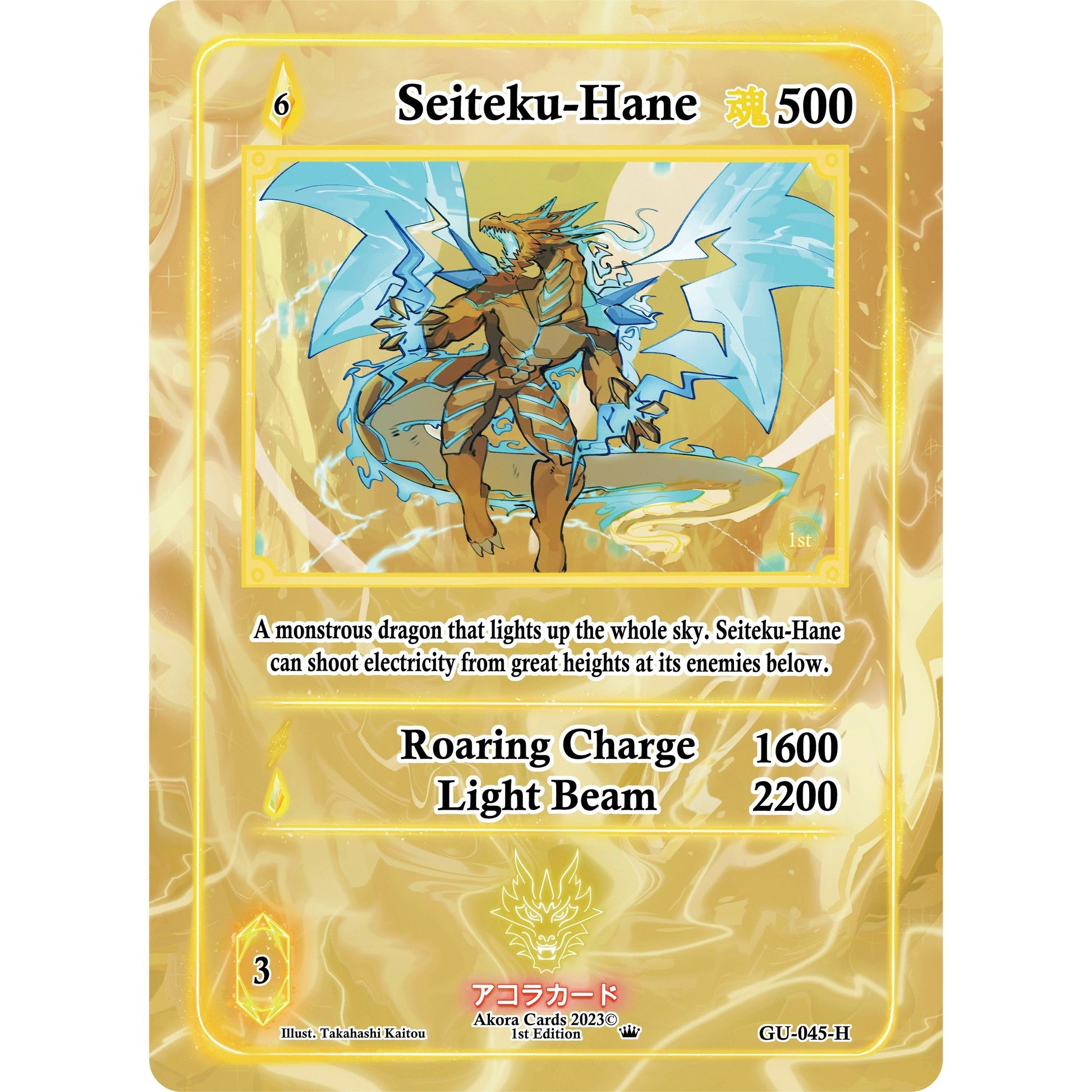 Image for Seiteku-Hane (Holo) (GU-045-H) (GU1E) - Akora TCG