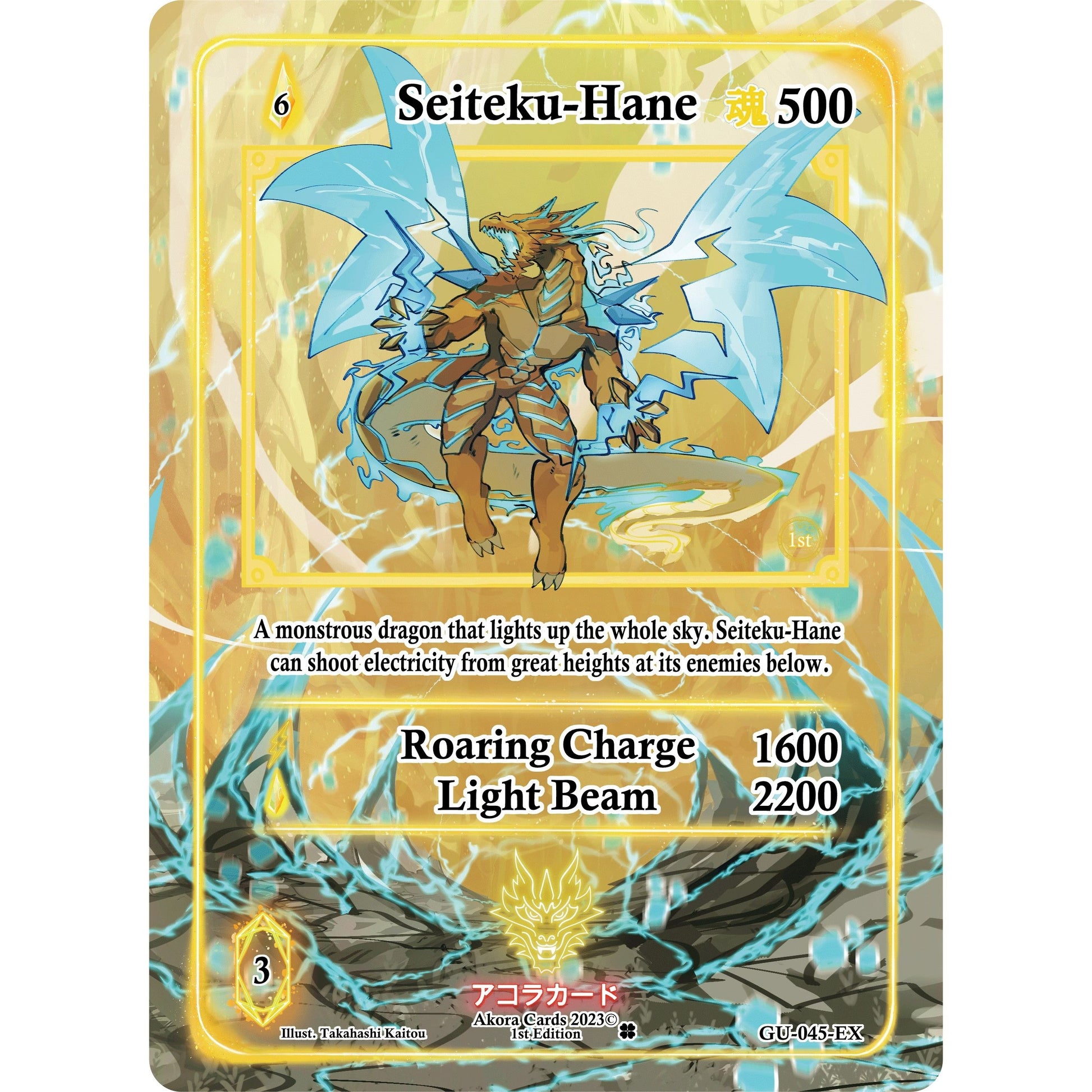 Image for Seiteku-Hane (Extended Art) (GU-045-EX) (GU1E) - Akora TCG