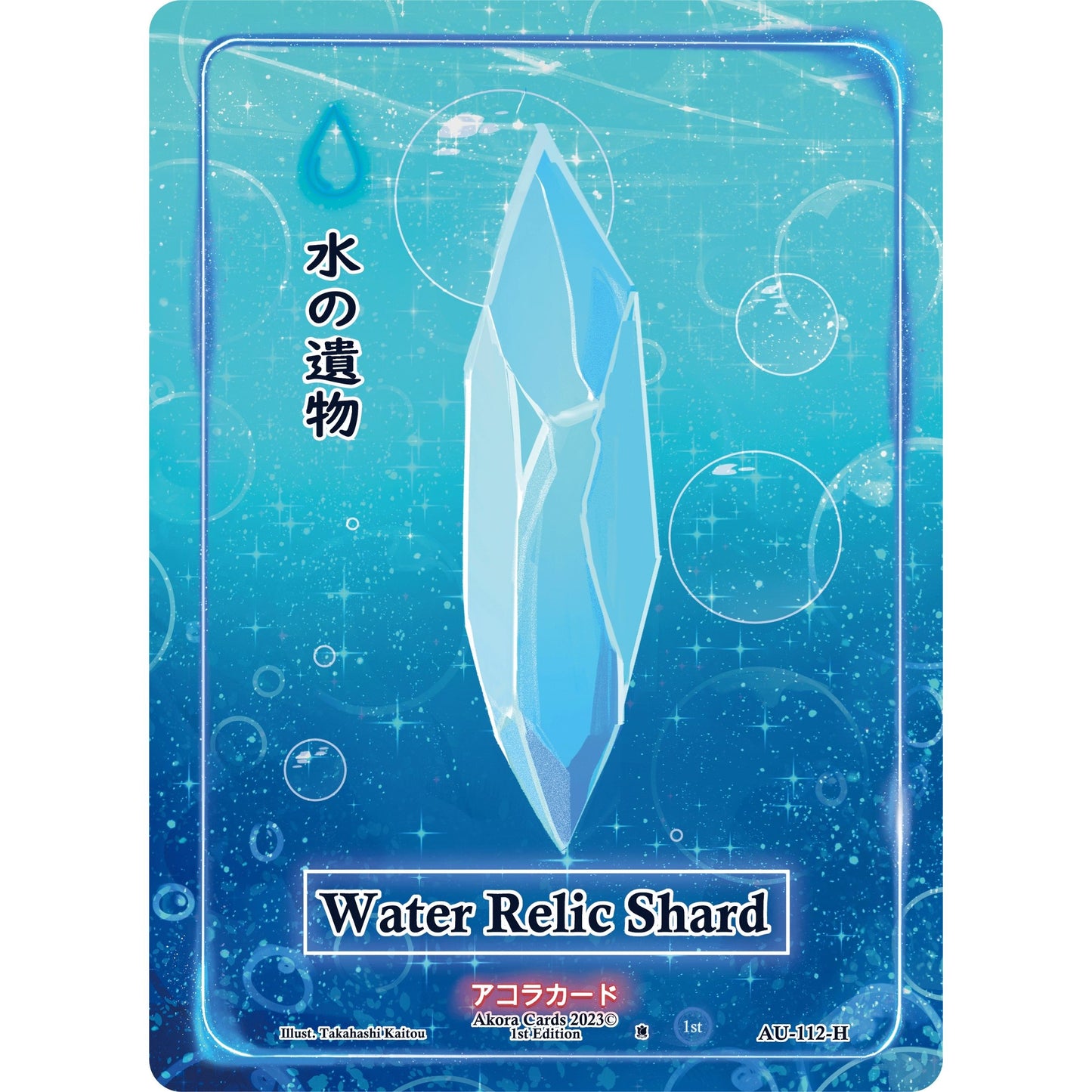 Image for Water Relic Shard (Holo) (AU-112-H) (AU1E) - Akora TCG
