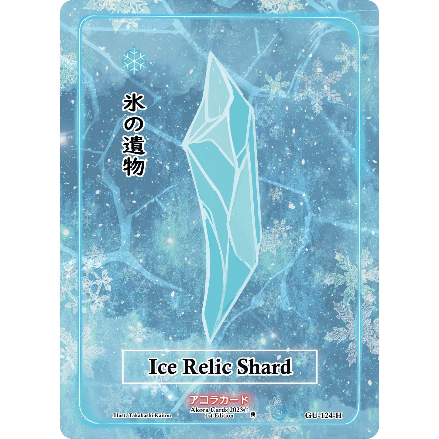 Image for Ice Relic Shard (Holo) (GU-124-H) (GU1E) - Akora TCG