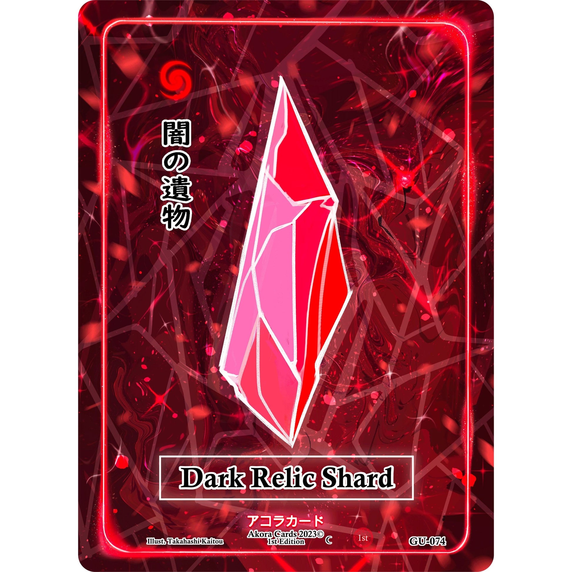 Image for Dark Relic Shard (GU-074) (GU1E) - Akora TCG