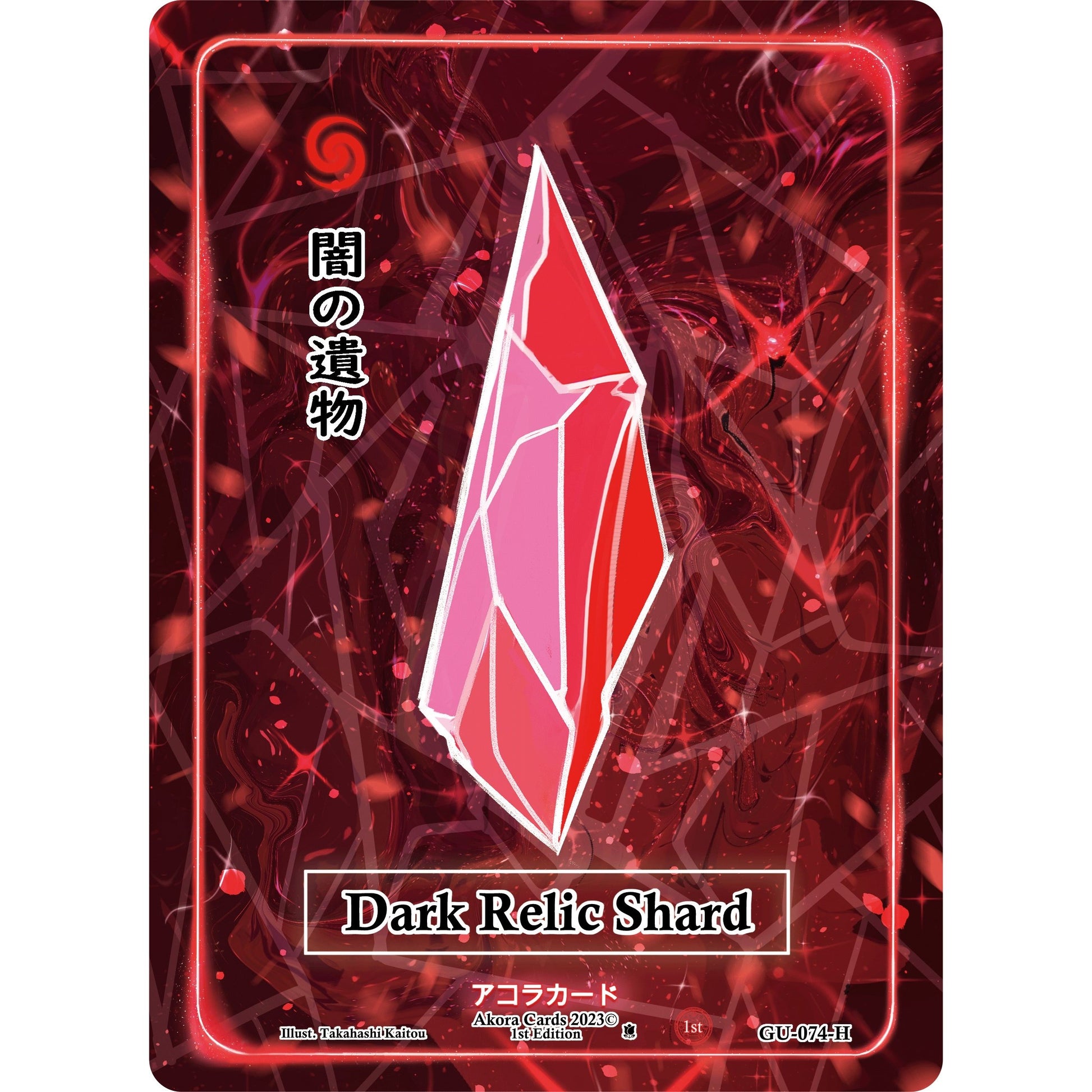 Image for Dark Relic Shard (Holo) (GU-074-H) (GU1E) - Akora TCG
